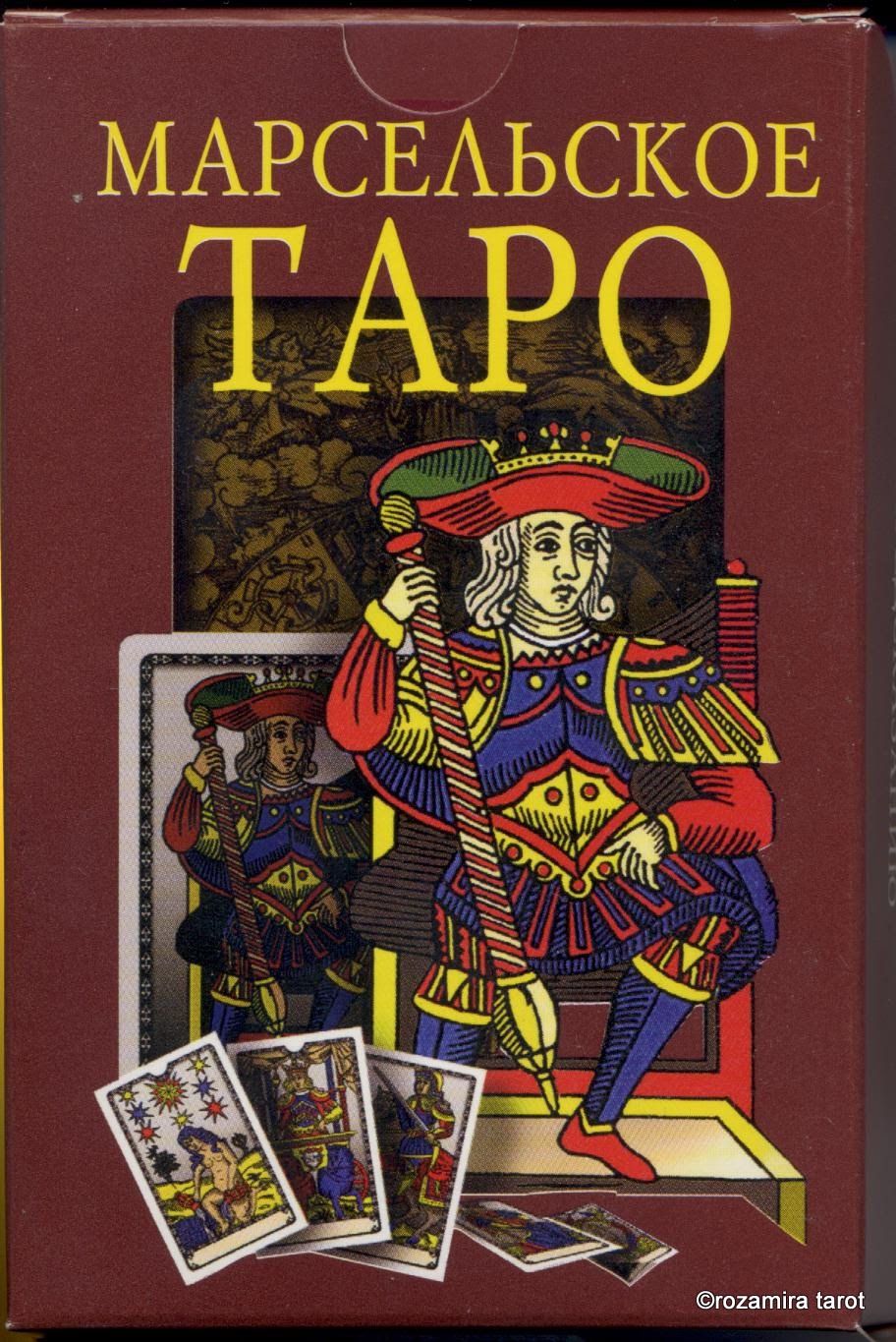 Марсельское Таро